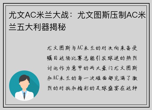 尤文AC米兰大战：尤文图斯压制AC米兰五大利器揭秘